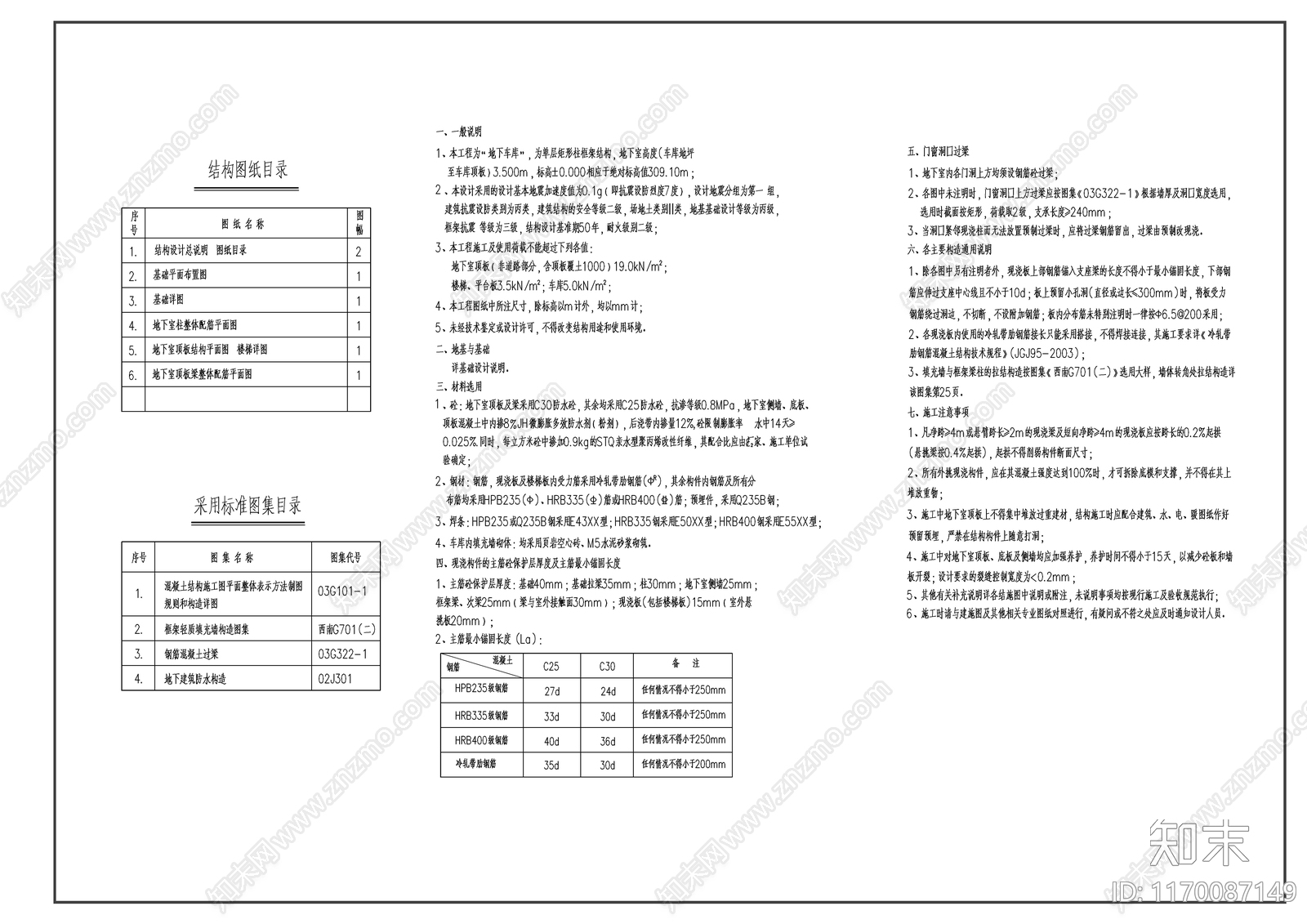 混凝土结构cad施工图下载【ID:1170087149】