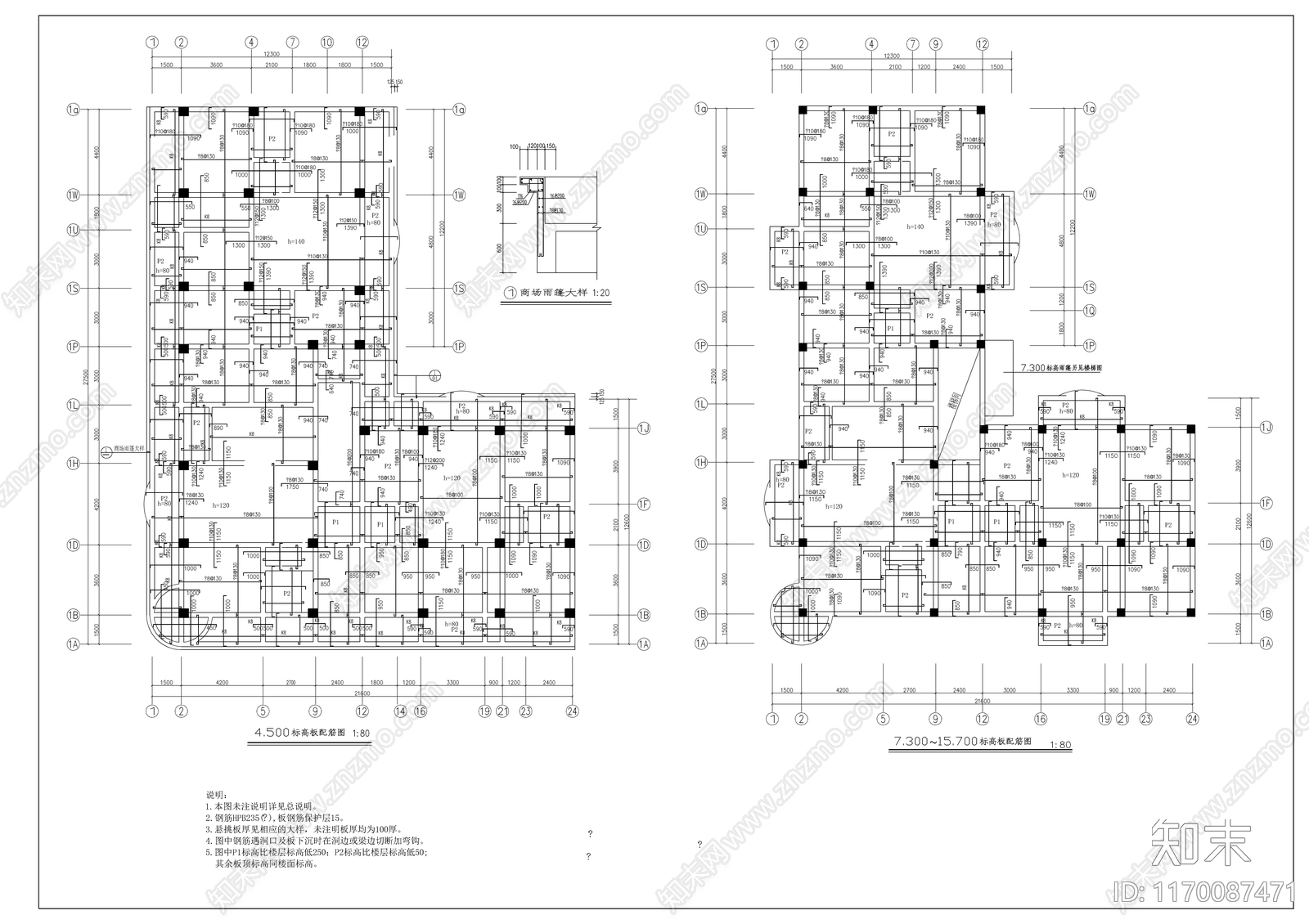 混凝土结构施工图下载【ID:1170087471】