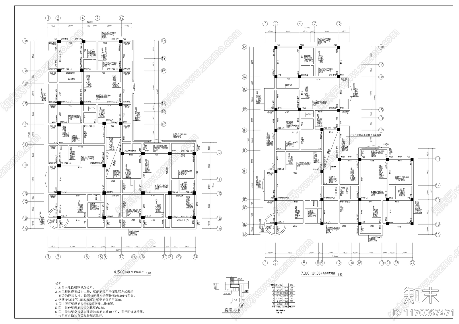 混凝土结构施工图下载【ID:1170087471】