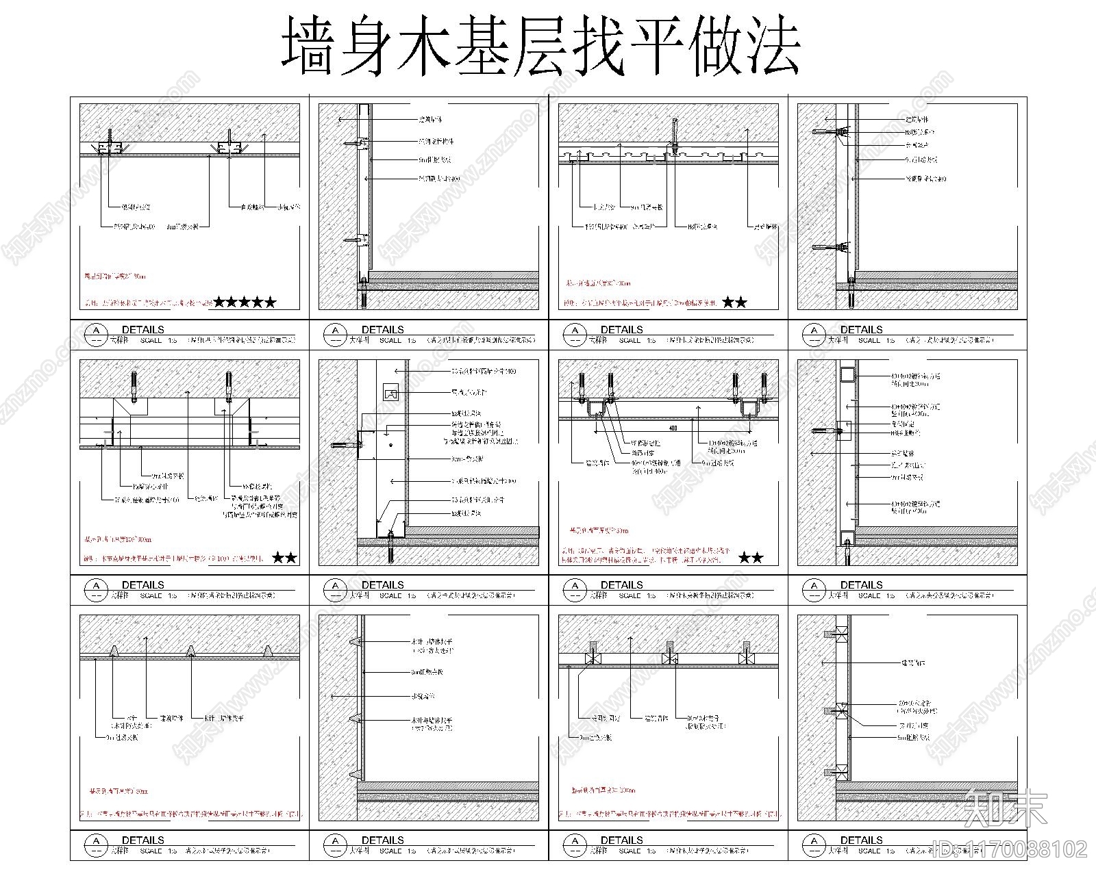 现代墙面节点cad施工图下载【ID:1170088102】