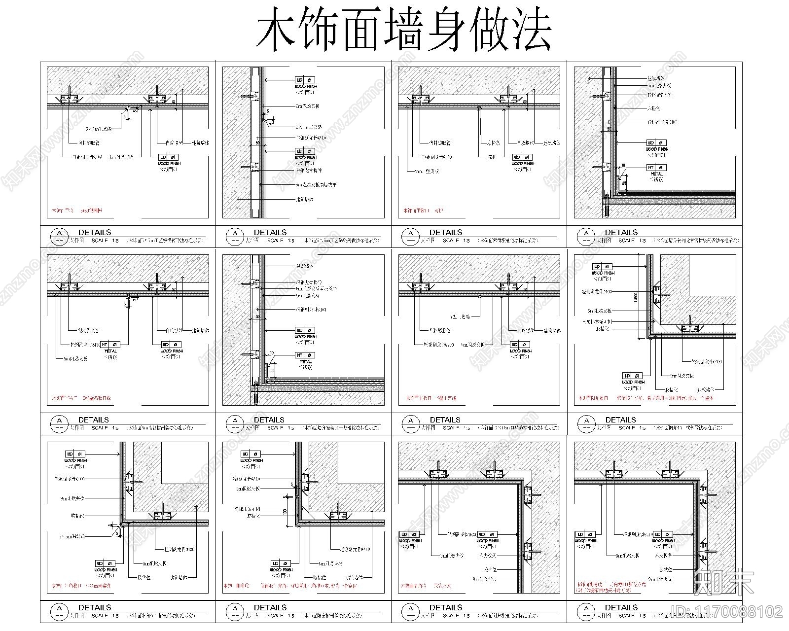 现代墙面节点cad施工图下载【ID:1170088102】