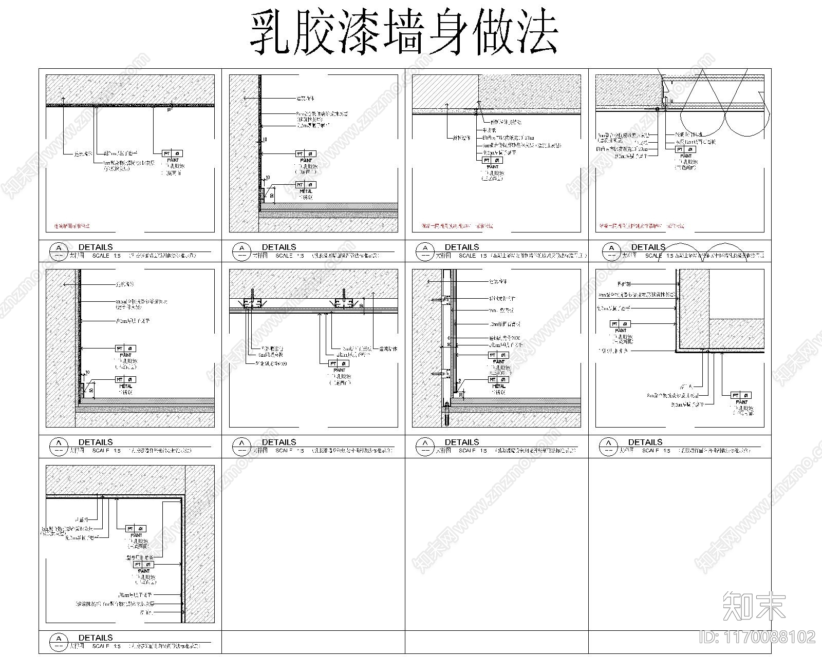 现代墙面节点cad施工图下载【ID:1170088102】