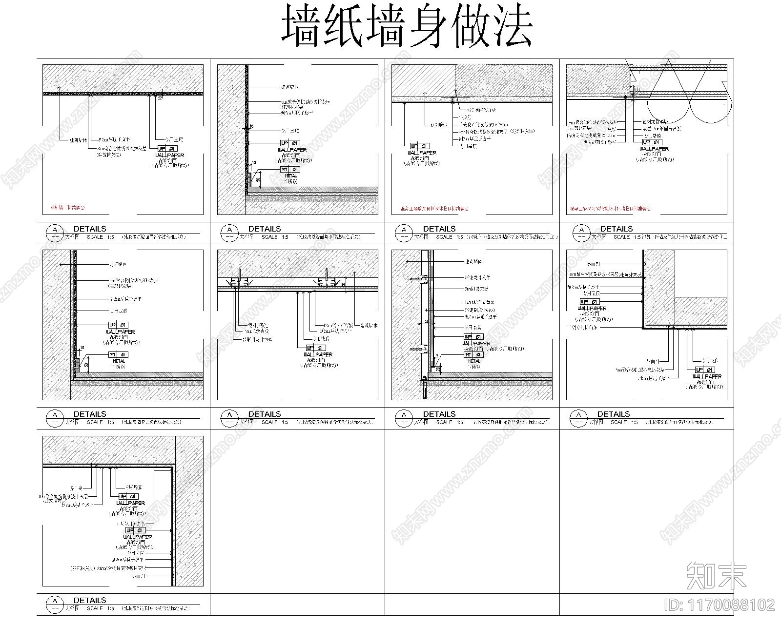 现代墙面节点cad施工图下载【ID:1170088102】