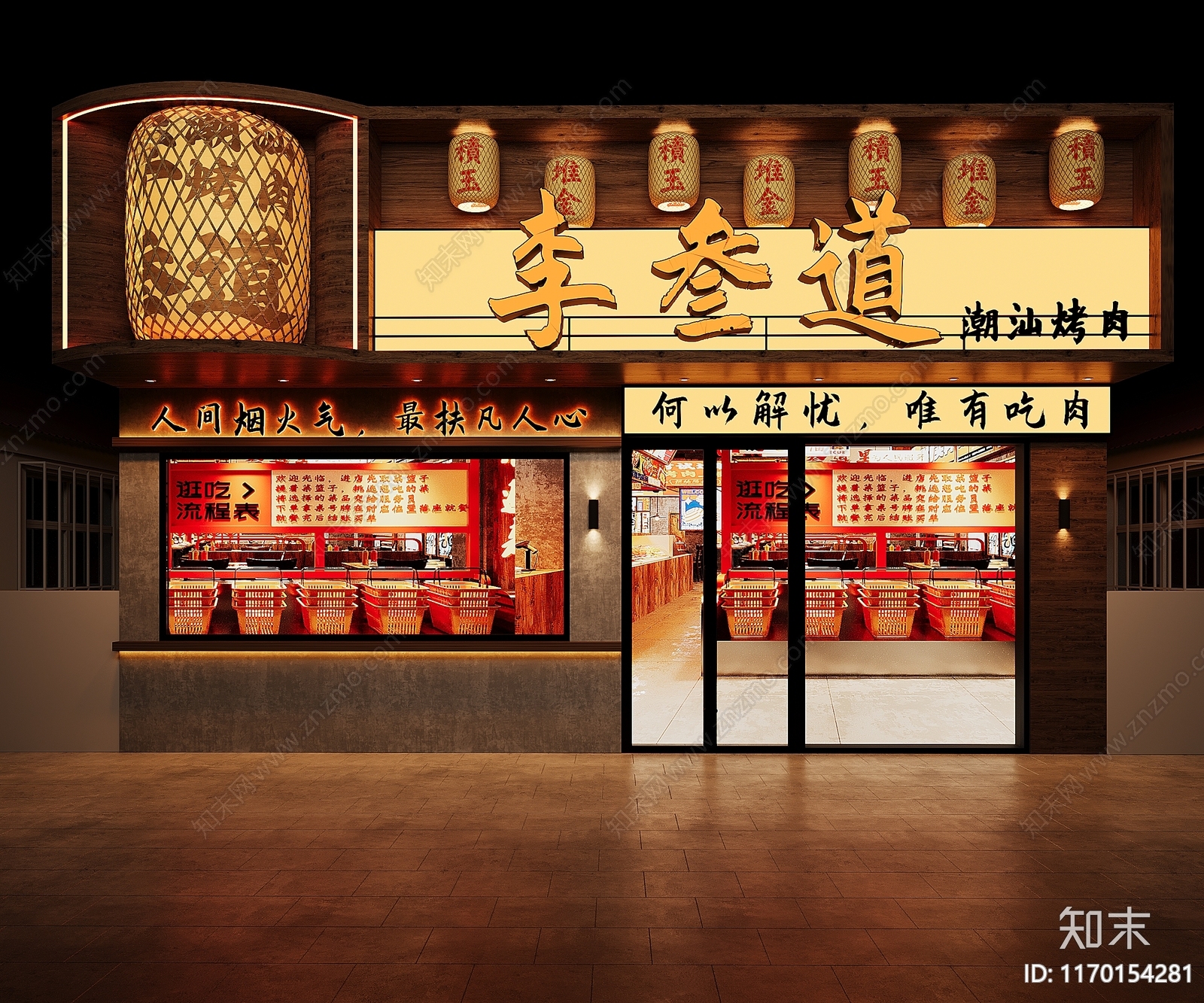 中式现代烤肉店3D模型下载【ID:1170154281】