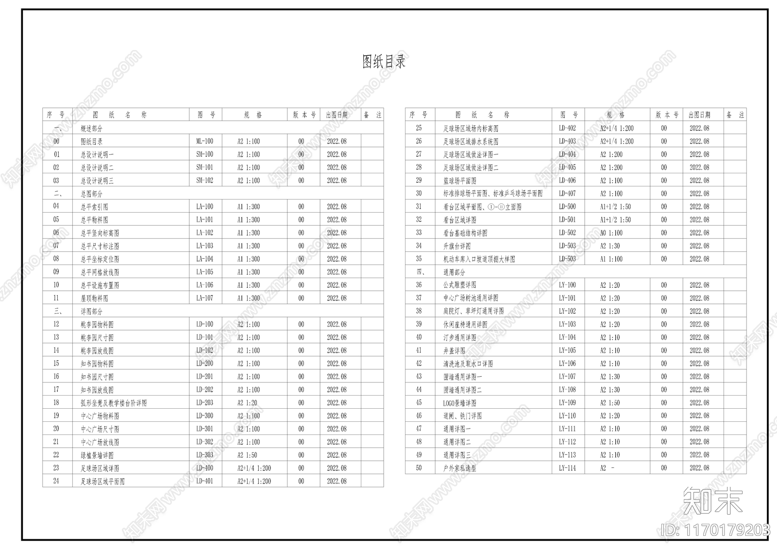现代极简校园景观cad施工图下载【ID:1170179203】