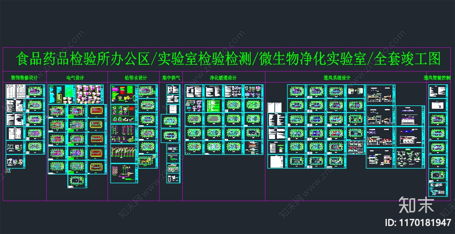 现代实验室施工图下载【ID:1170181947】