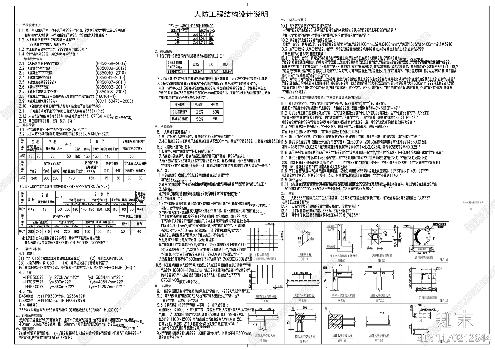 混凝土结构cad施工图下载【ID:1170212644】