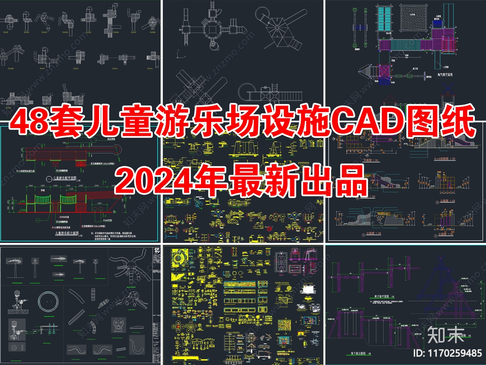 48套儿童游乐场设施器械乐园滑滑梯CAD图纸施工图下载【ID:1170259485】