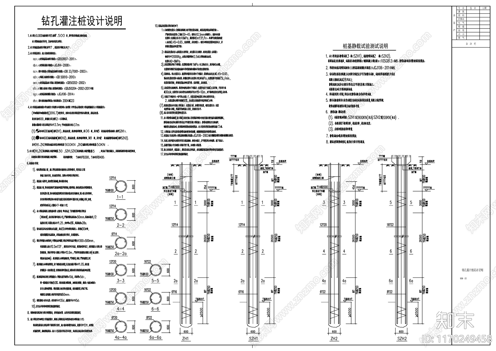 混凝土结构cad施工图下载【ID:1170249458】