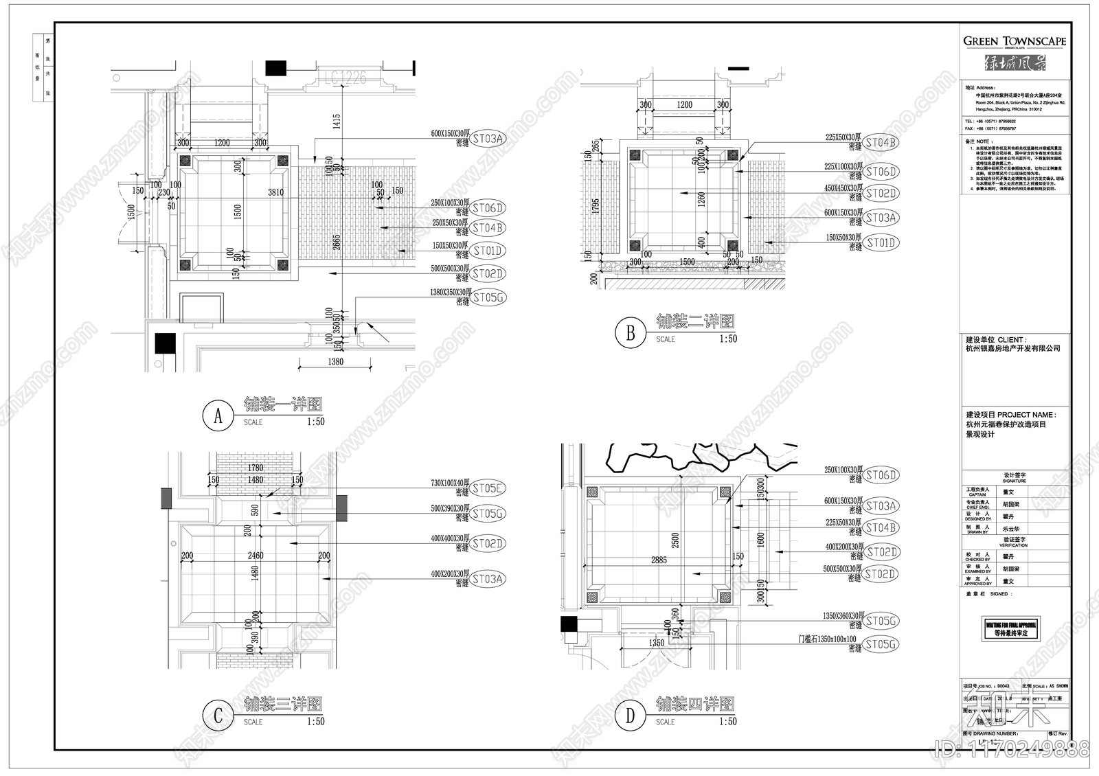 中式其他商业建筑施工图下载【ID:1170249888】