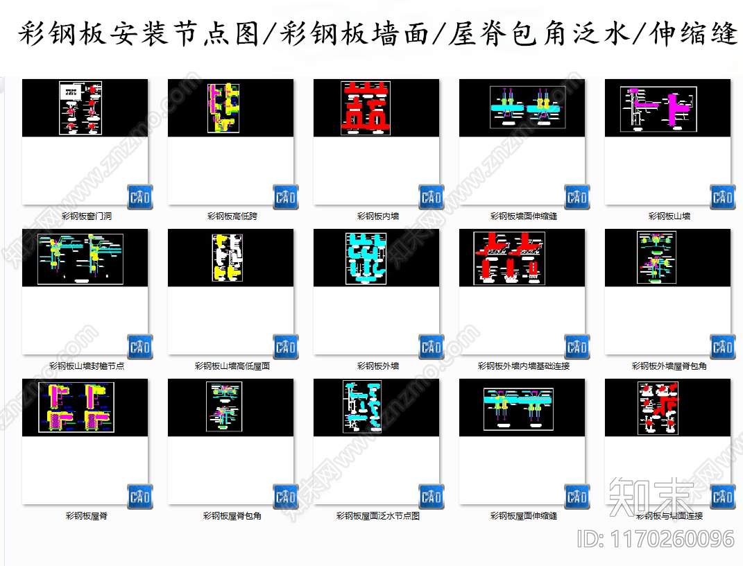 现代其他节点详图cad施工图下载【ID:1170260096】