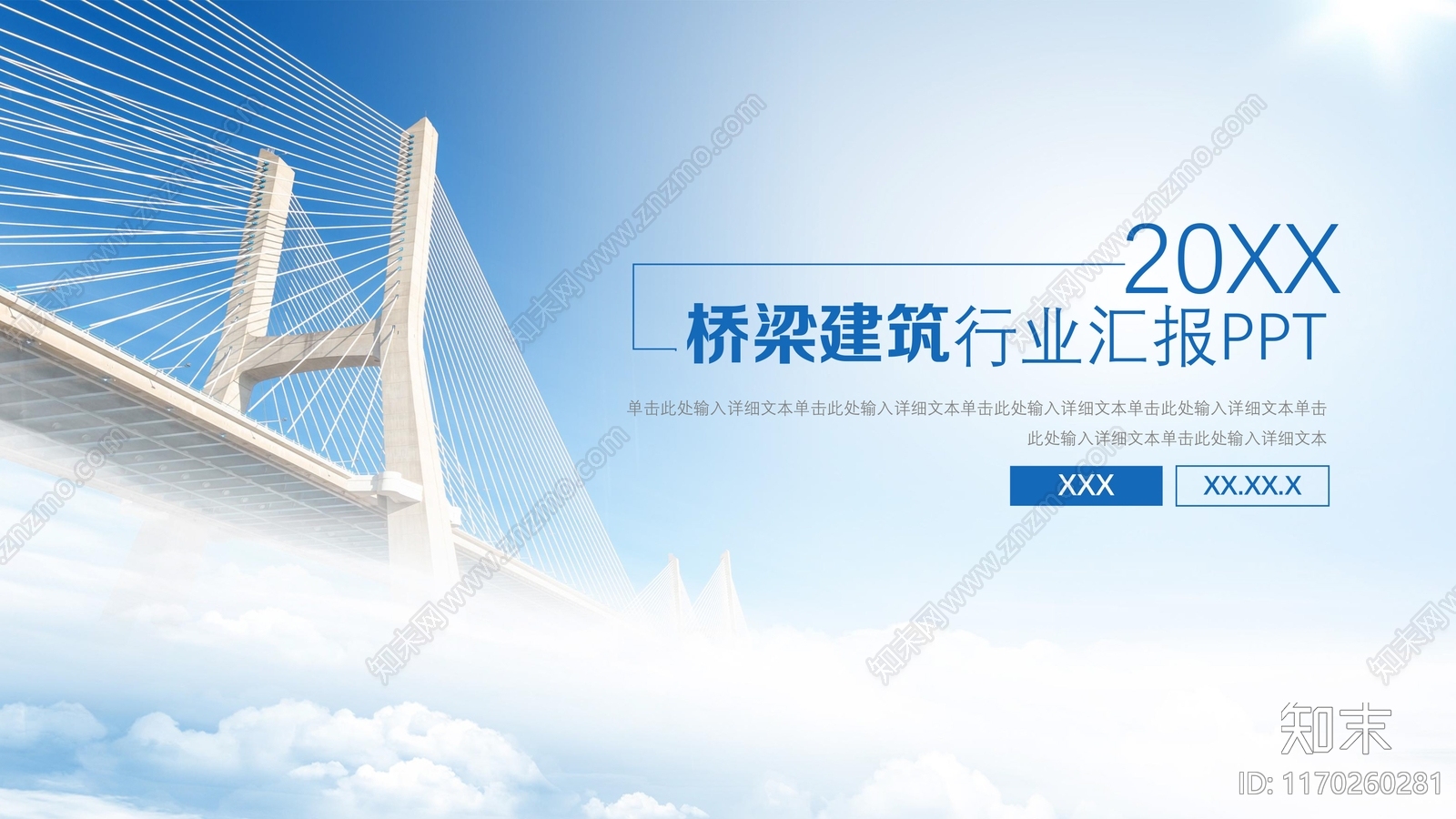 建筑PPT方案文本精品下载_PDF/PPT方案_知末网