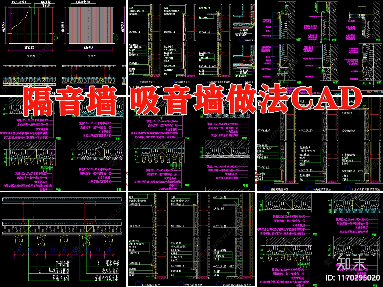 现代墙面节点cad施工图下载【ID:1170295020】