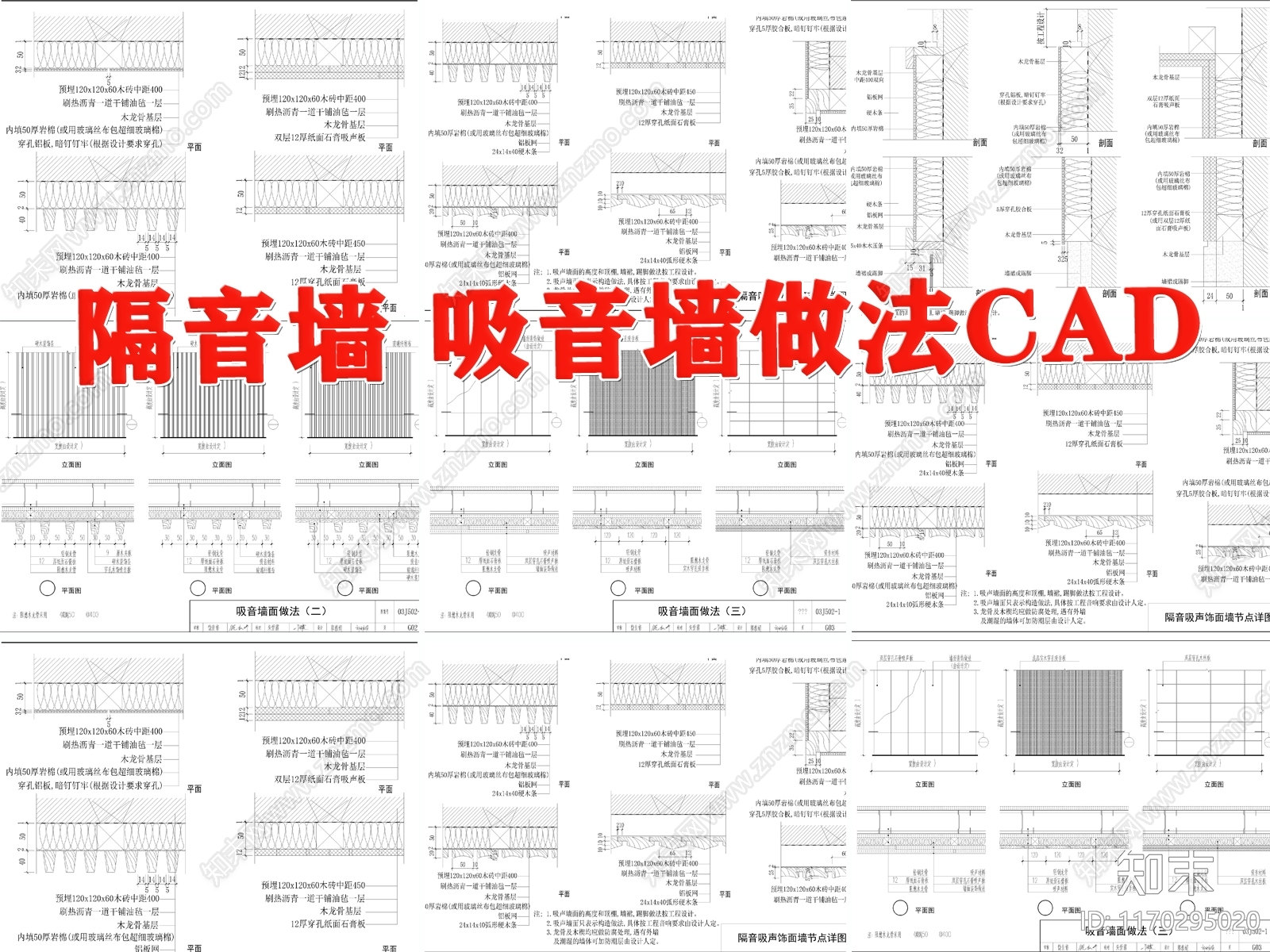 现代墙面节点cad施工图下载【ID:1170295020】