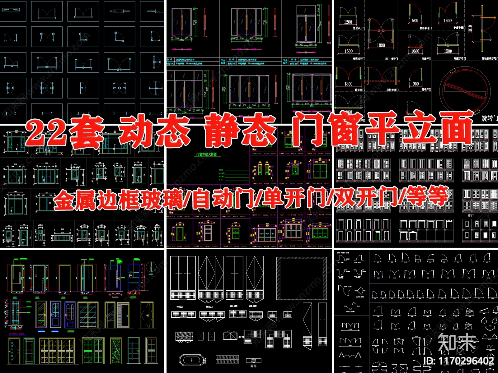 现代综合门窗施工图下载【ID:1170296402】