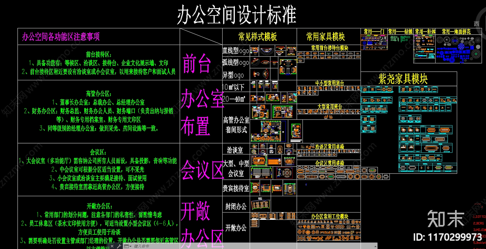 现代沙发cad施工图下载【ID:1170299973】