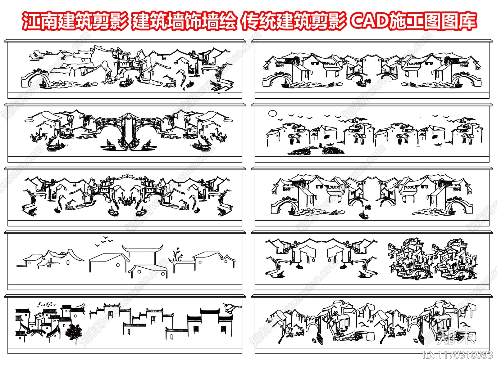 江南建筑剪影施工图下载【ID:1170310093】