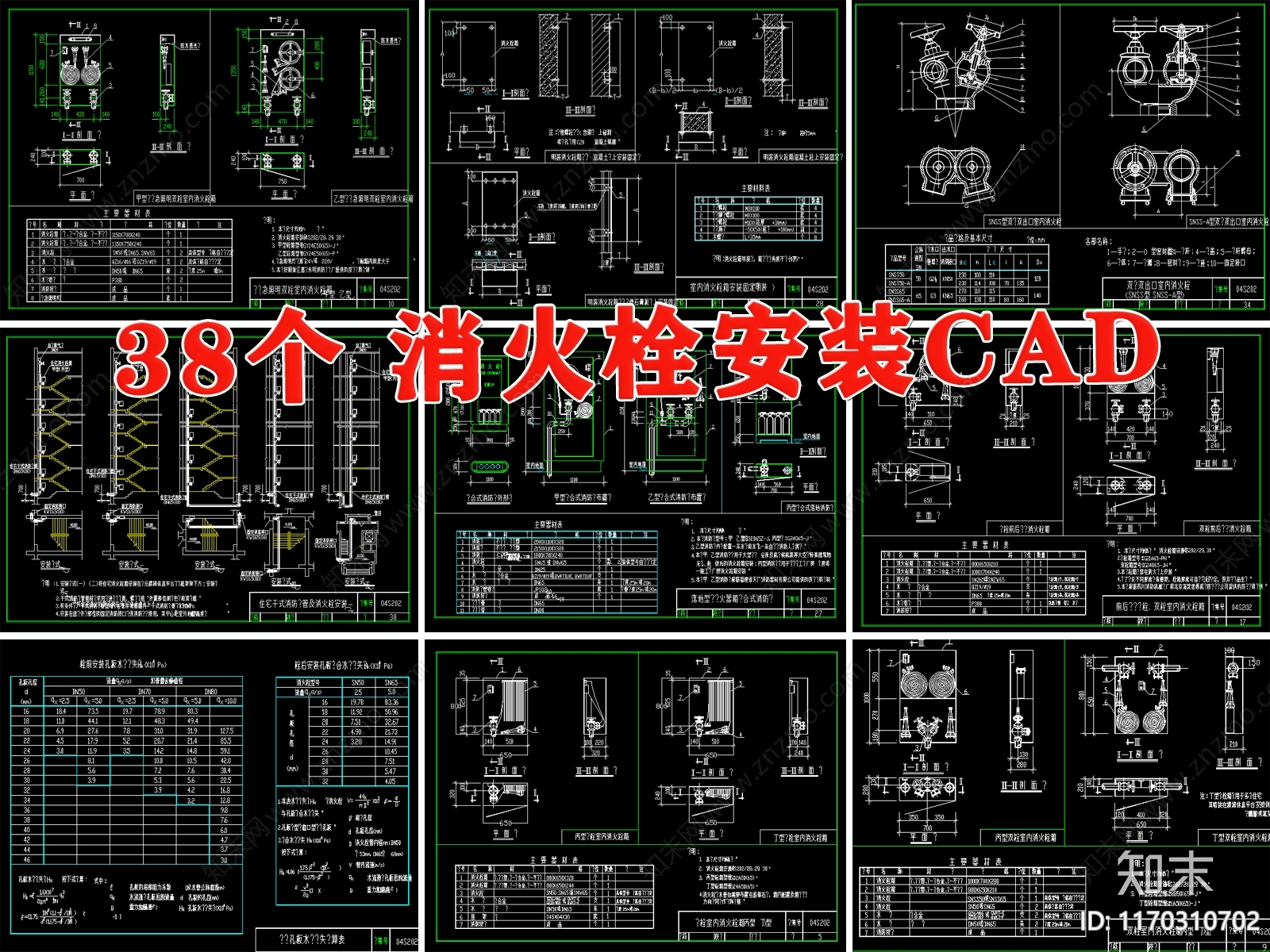 现代消防器材施工图下载【ID:1170310702】