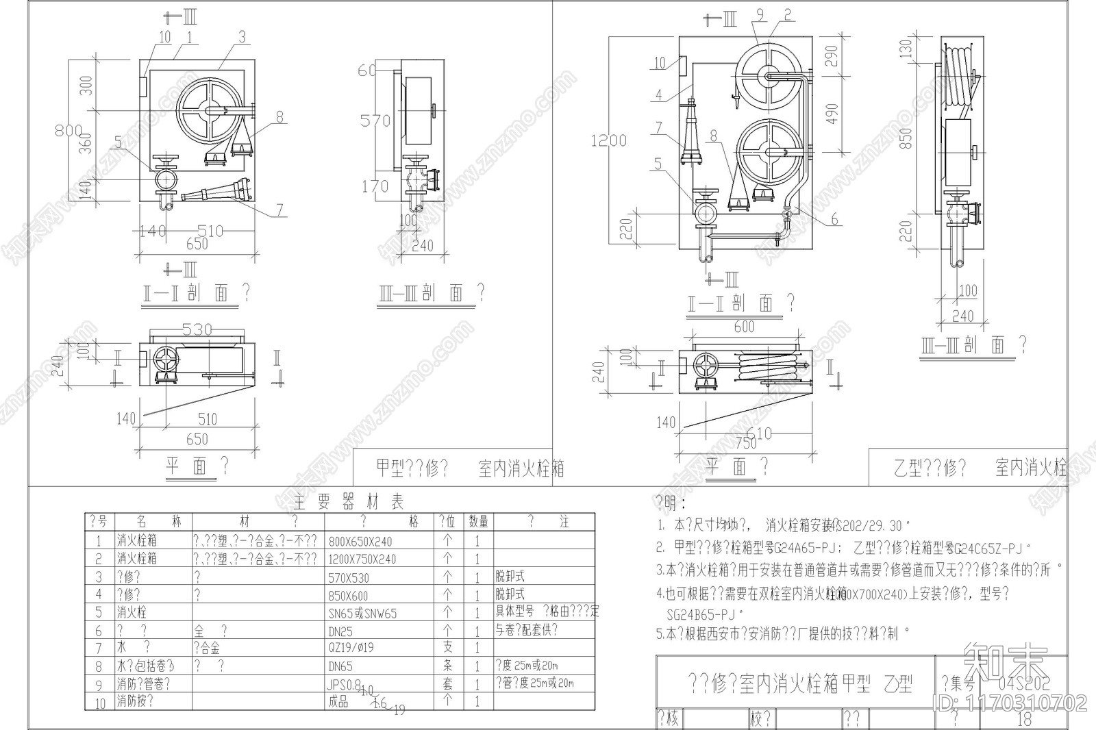 现代消防器材施工图下载【ID:1170310702】