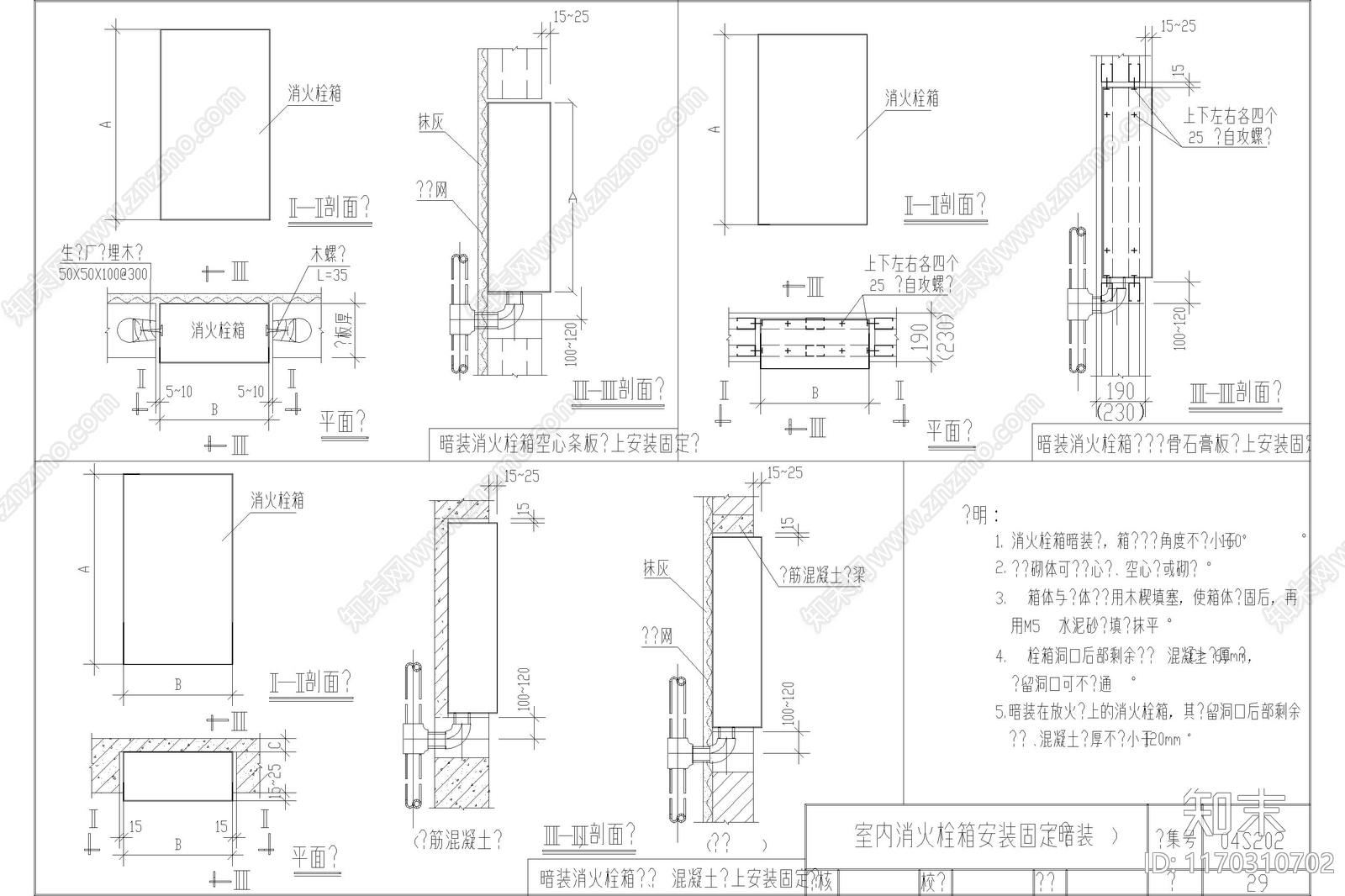 现代消防器材施工图下载【ID:1170310702】