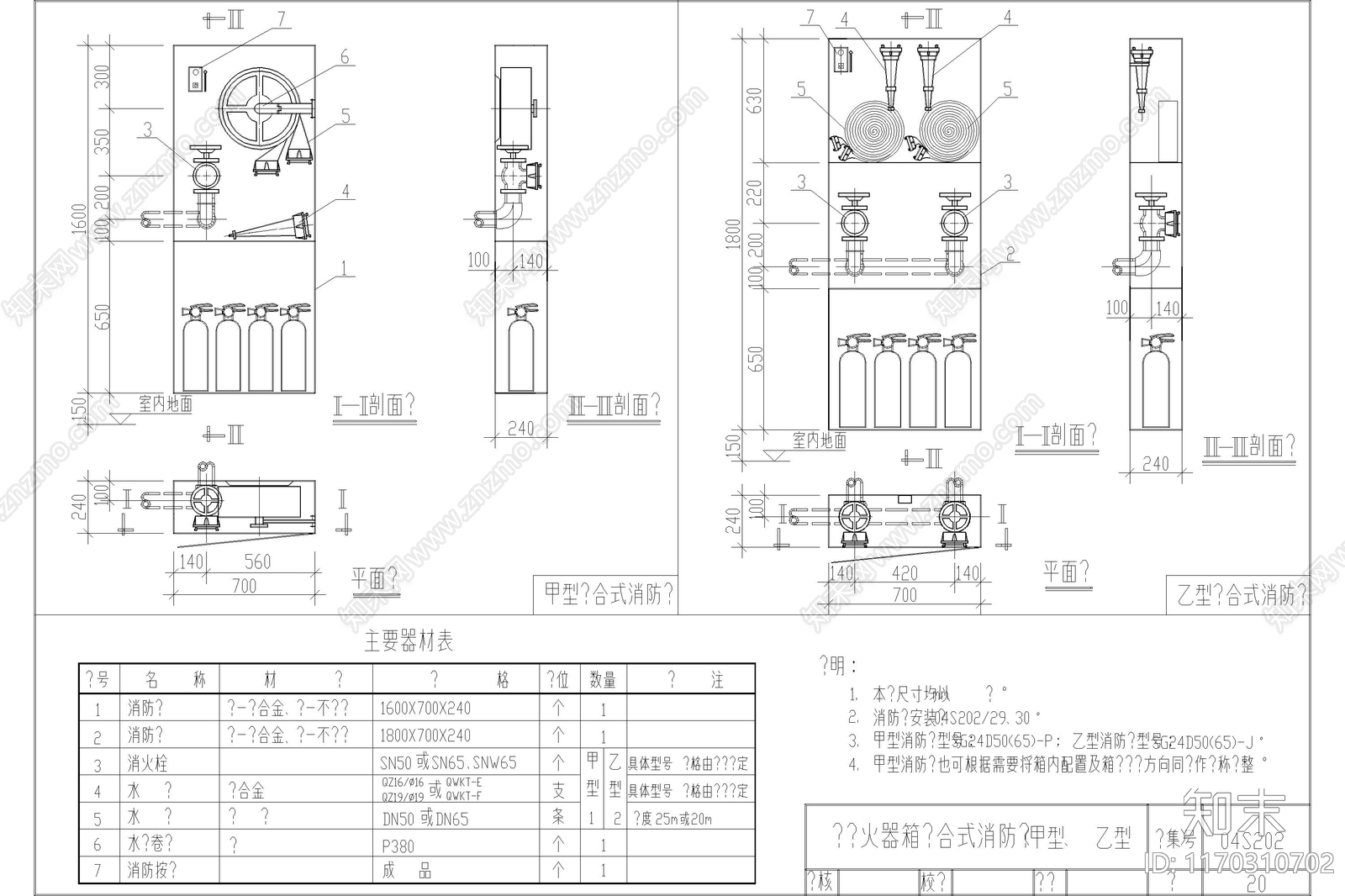 现代消防器材施工图下载【ID:1170310702】