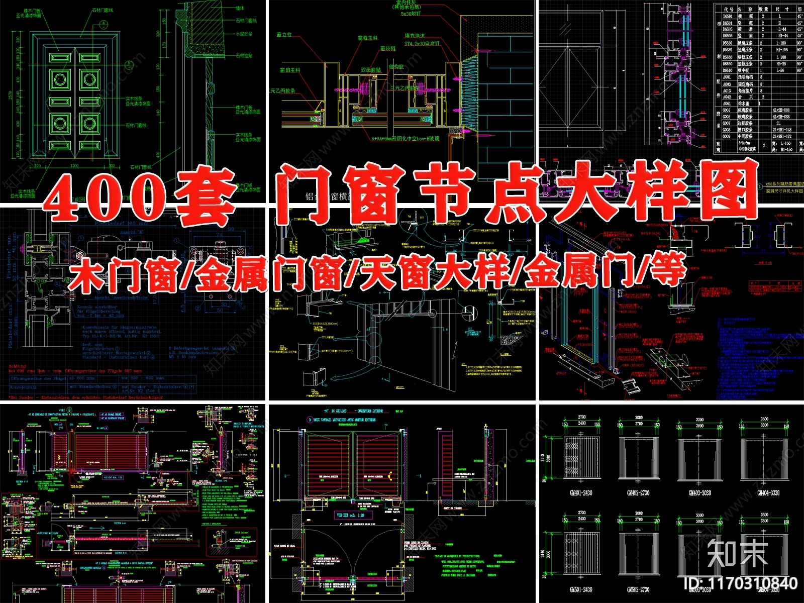 现代综合门窗cad施工图下载【ID:1170310840】