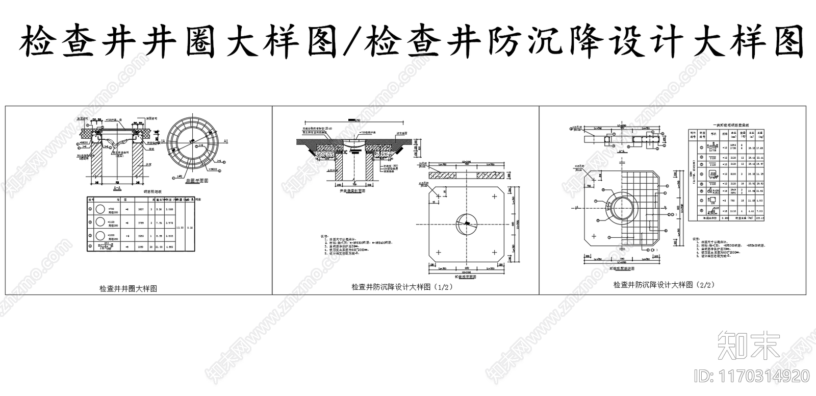 给排水节点详图cad施工图下载【ID:1170314920】