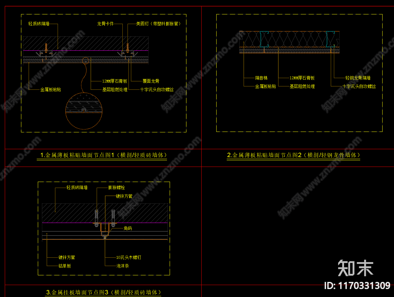 现代轻奢墙面节点cad施工图下载【ID:1170331309】