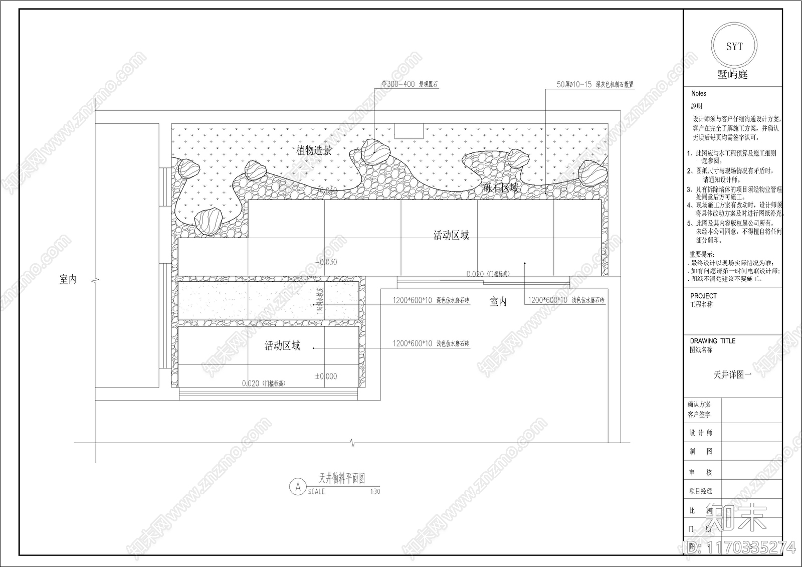 现代侘寂庭院cad施工图下载【ID:1170335274】