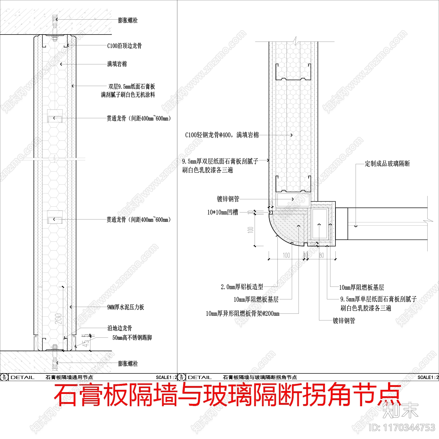 现代墙面节点cad施工图下载【ID:1170344753】