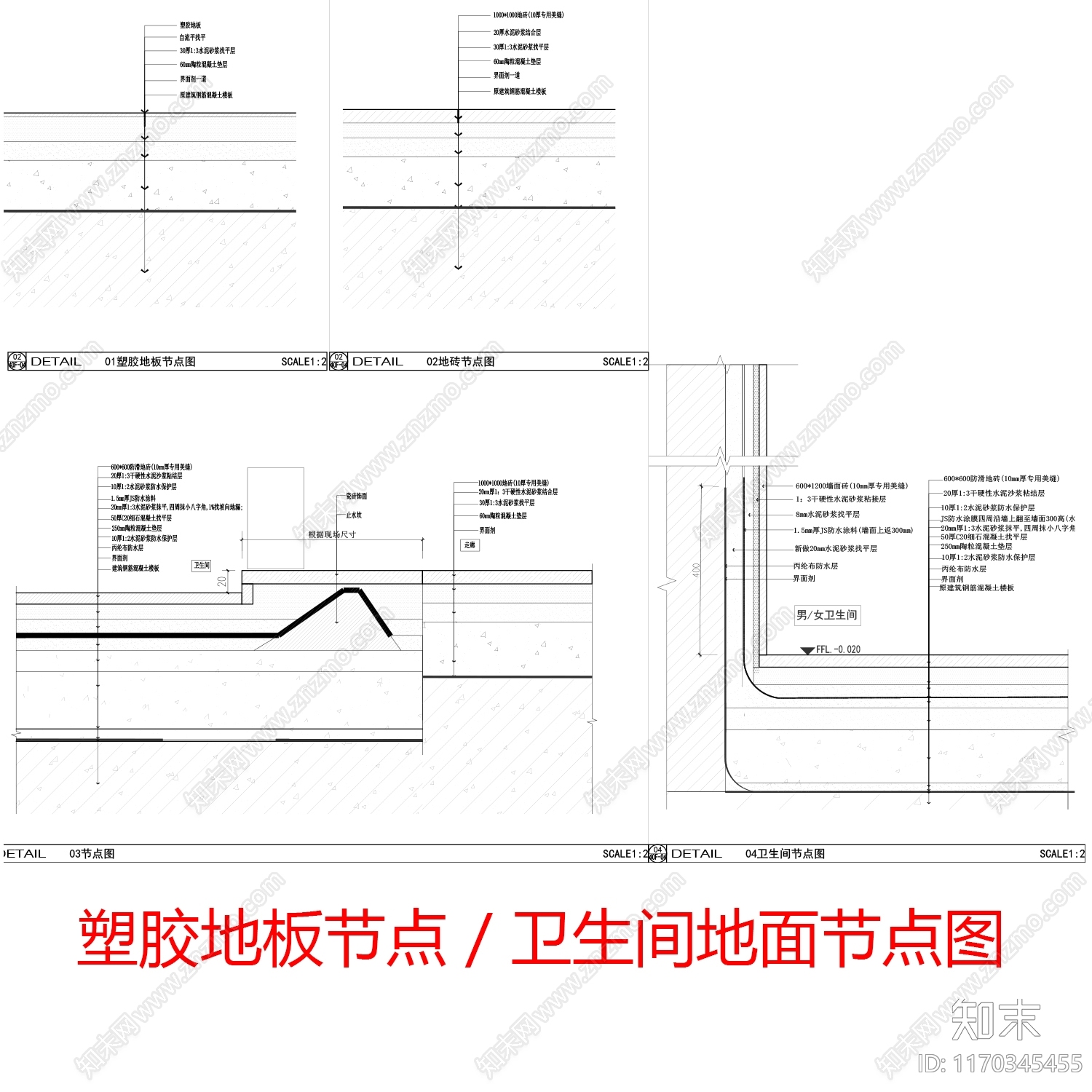 现代地面节点施工图下载【ID:1170345455】