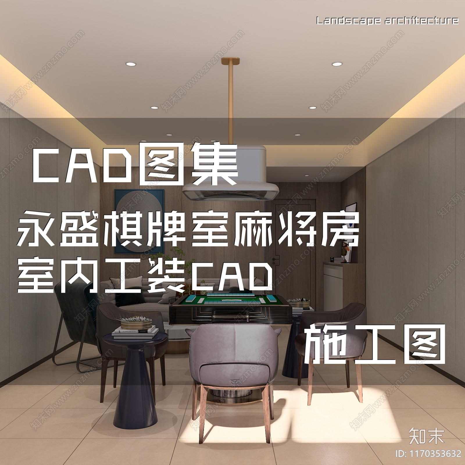 现代新中式棋牌室施工图下载【ID:1170353632】