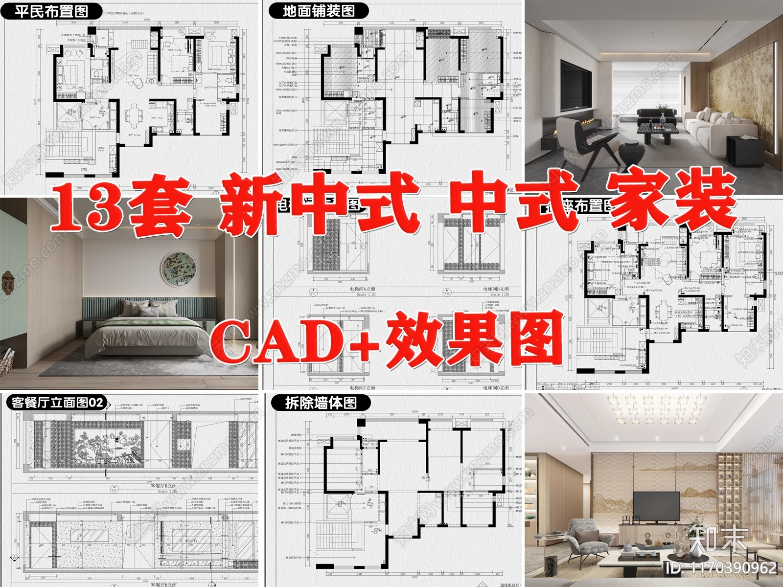 新中式中式整体家装空间cad施工图下载【ID:1170390962】