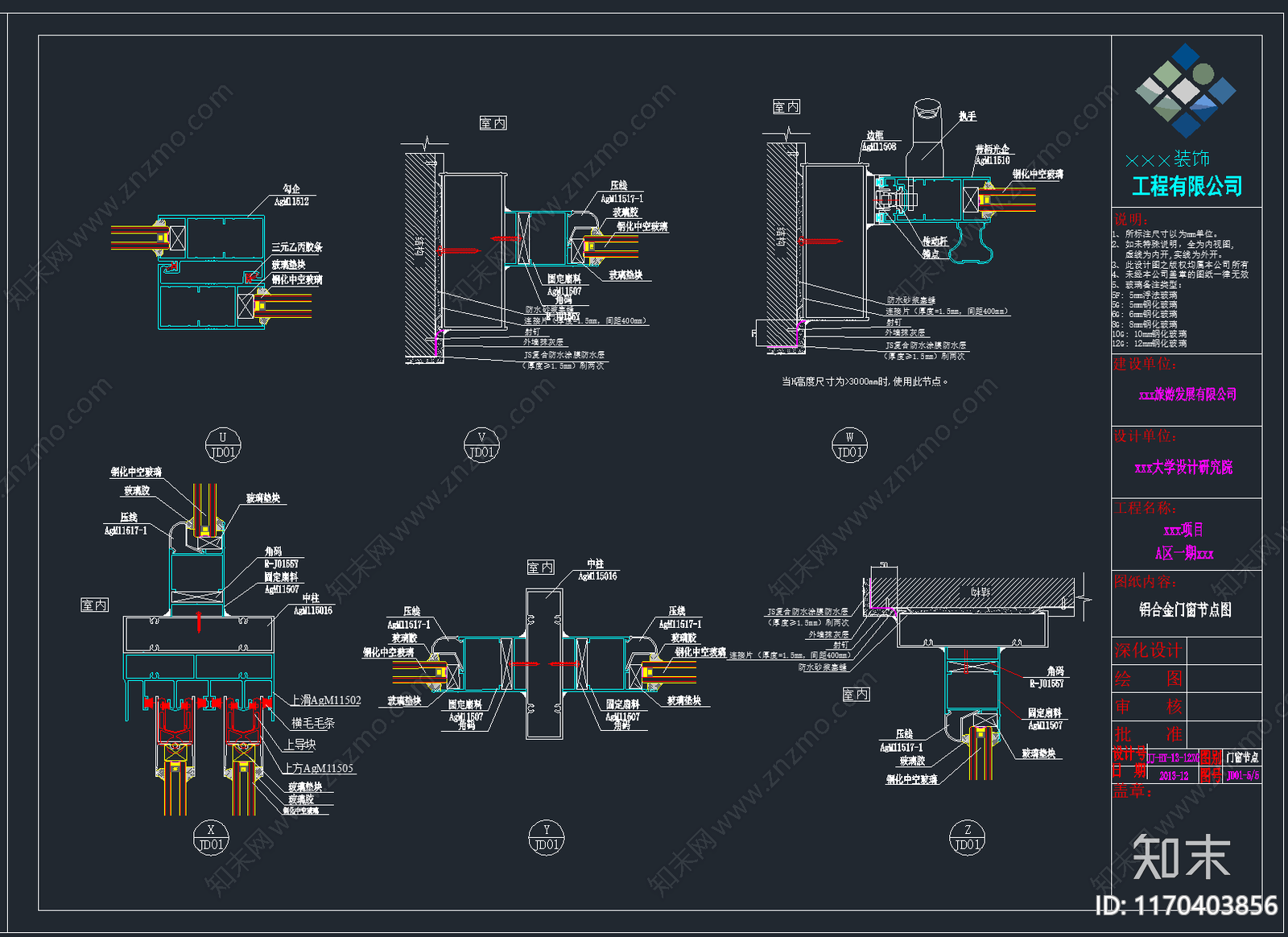 各种铝合金玻璃门窗节点大样CAD图纸施工图下载【ID:1170403856】