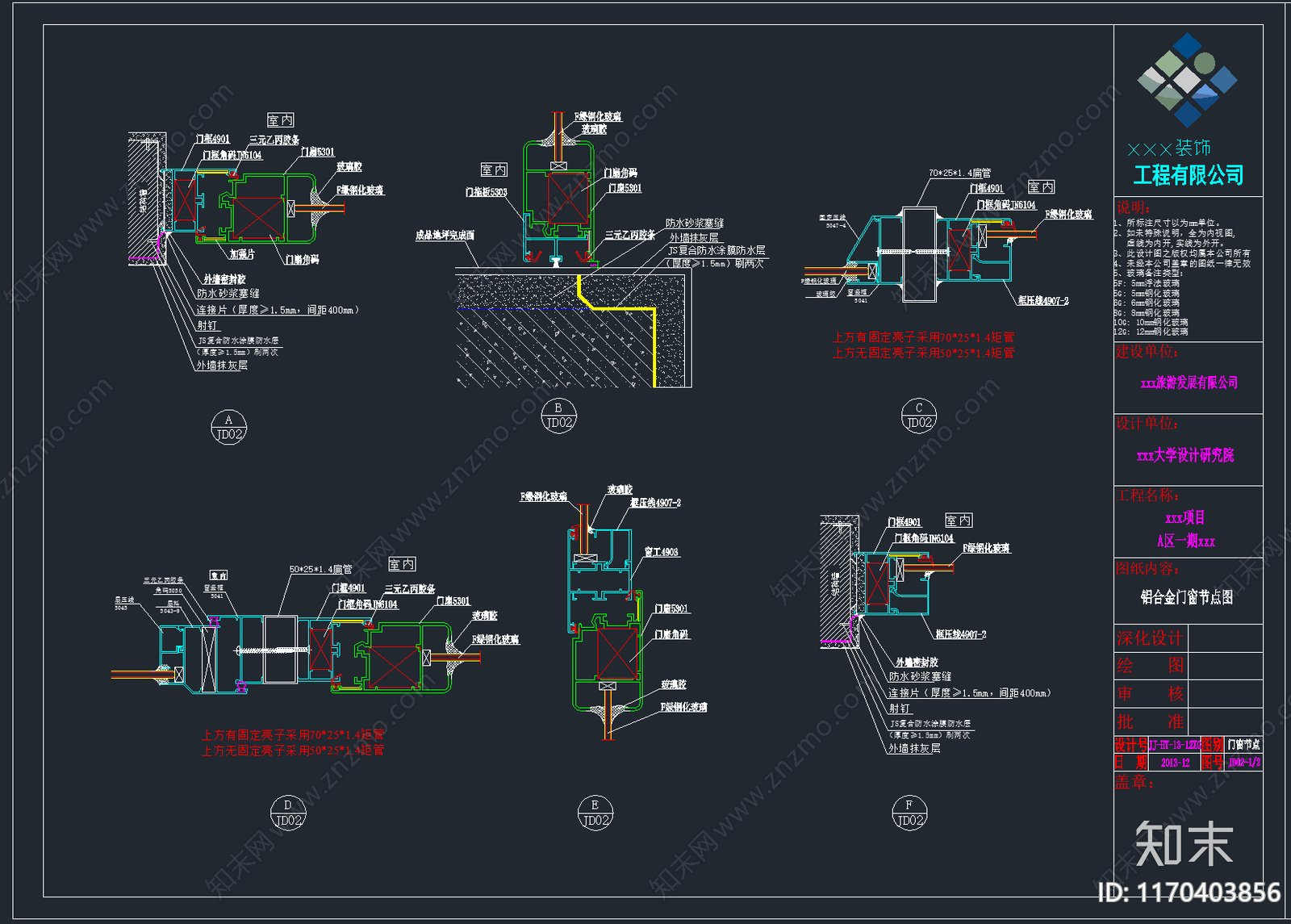各种铝合金玻璃门窗节点大样CAD图纸施工图下载【ID:1170403856】