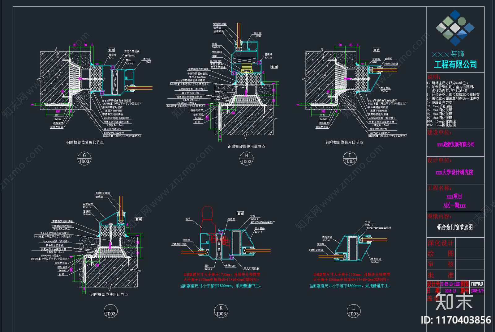 各种铝合金玻璃门窗节点大样CAD图纸施工图下载【ID:1170403856】