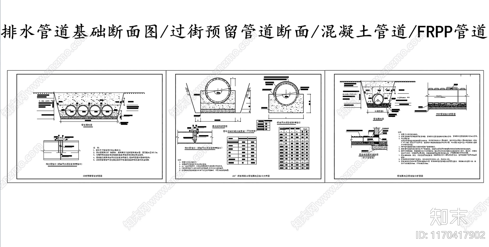 给排水节点详图cad施工图下载【ID:1170417902】