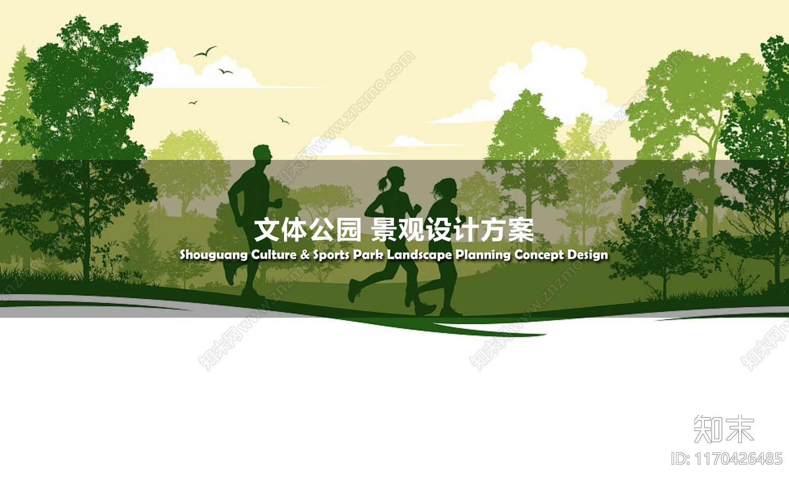 现代新中式体育公园景观下载【ID:1170426485】