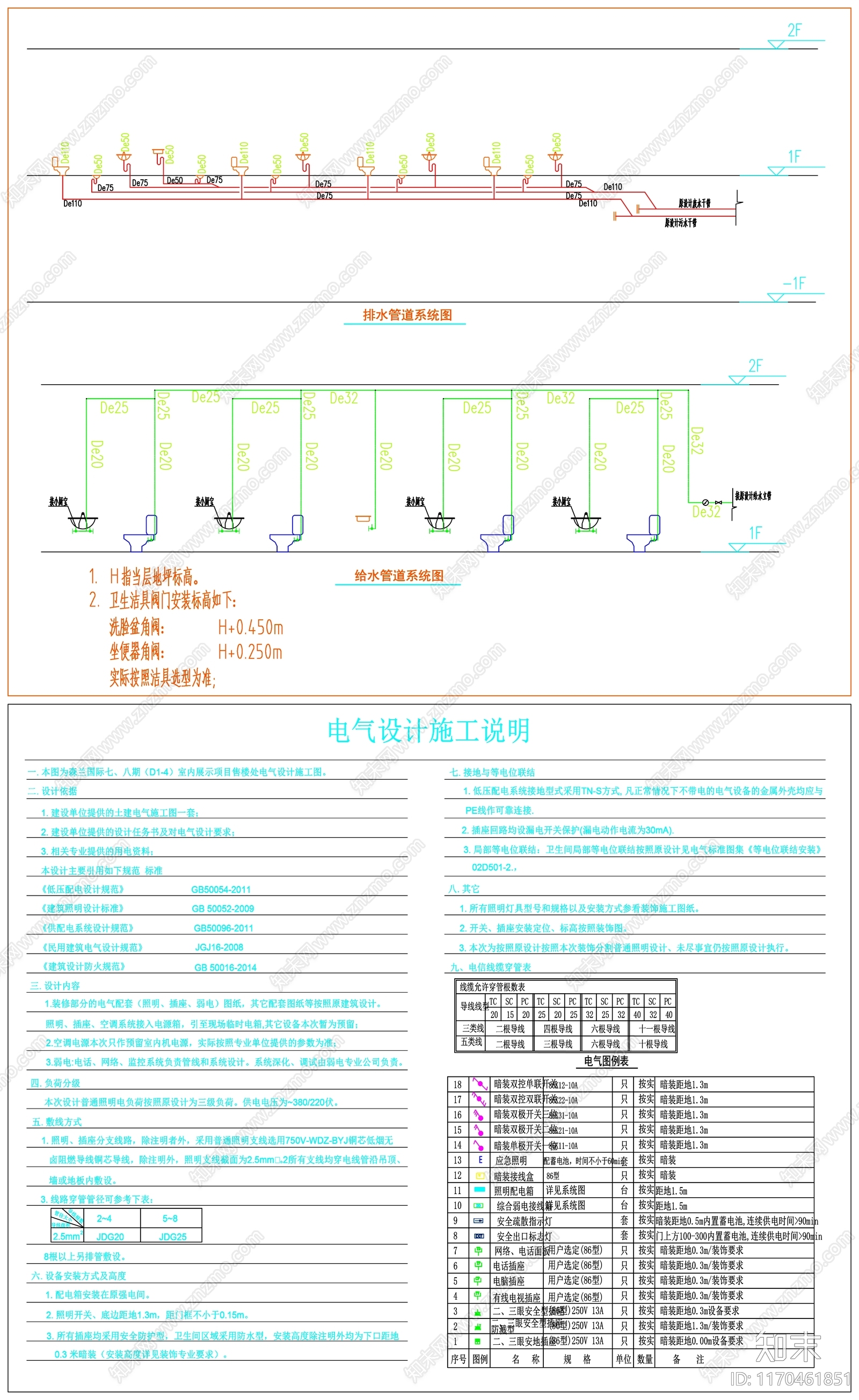 现代设计说明施工图下载【ID:1170461851】