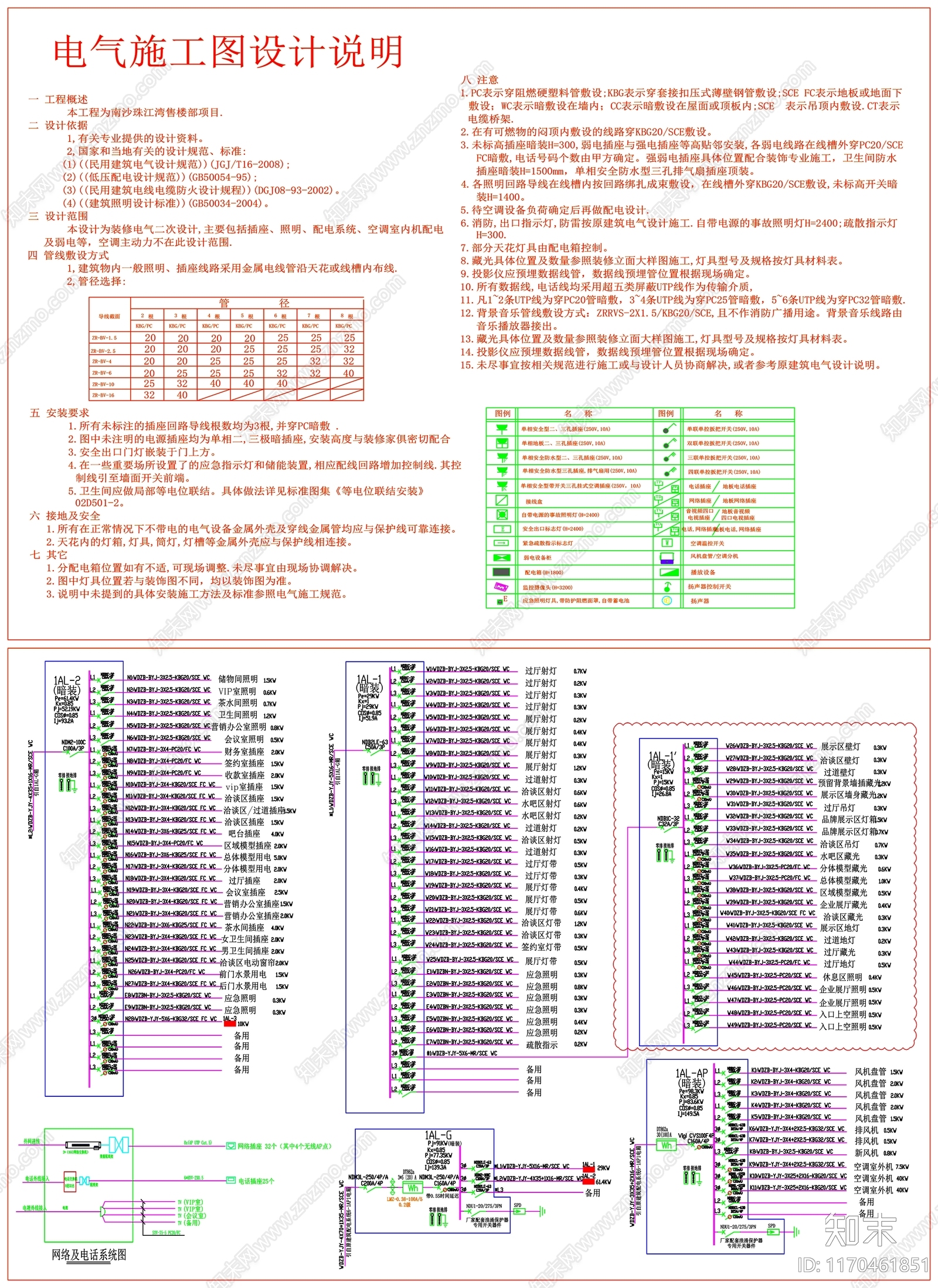 现代设计说明施工图下载【ID:1170461851】