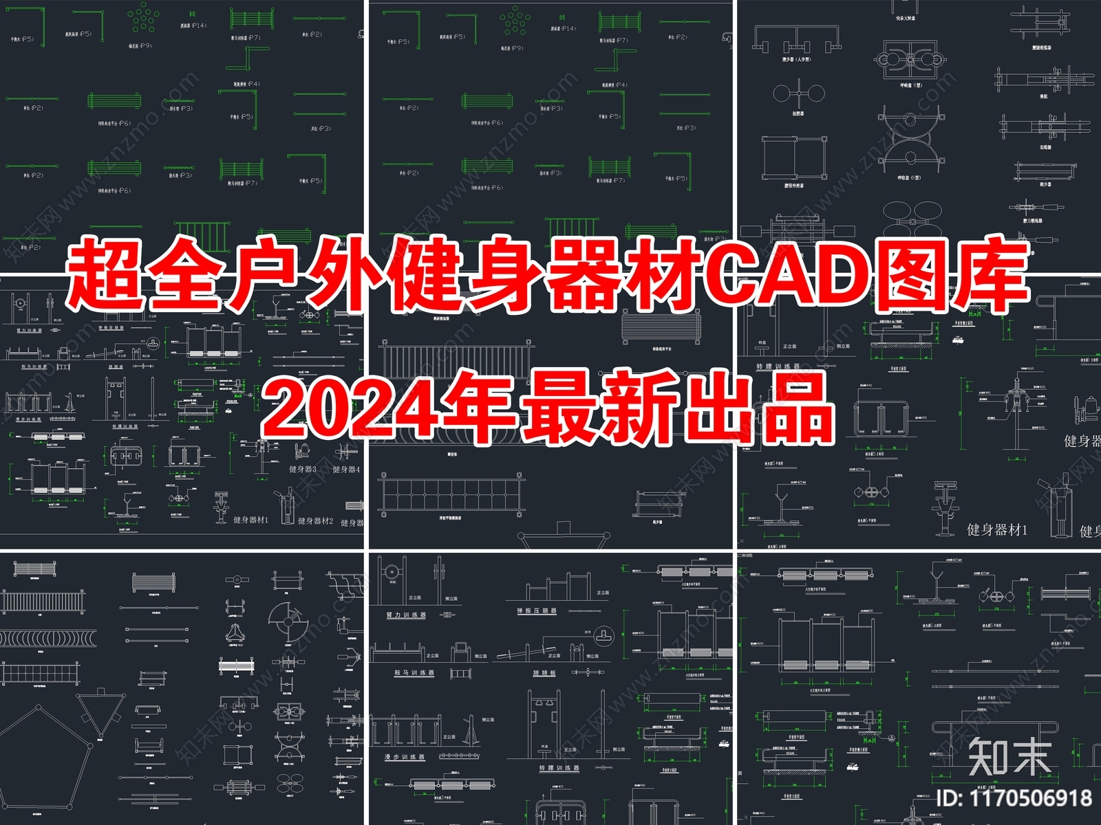 2024年最新户外室外健身运动器材器械CAD图库施工图下载【ID:1170506918】