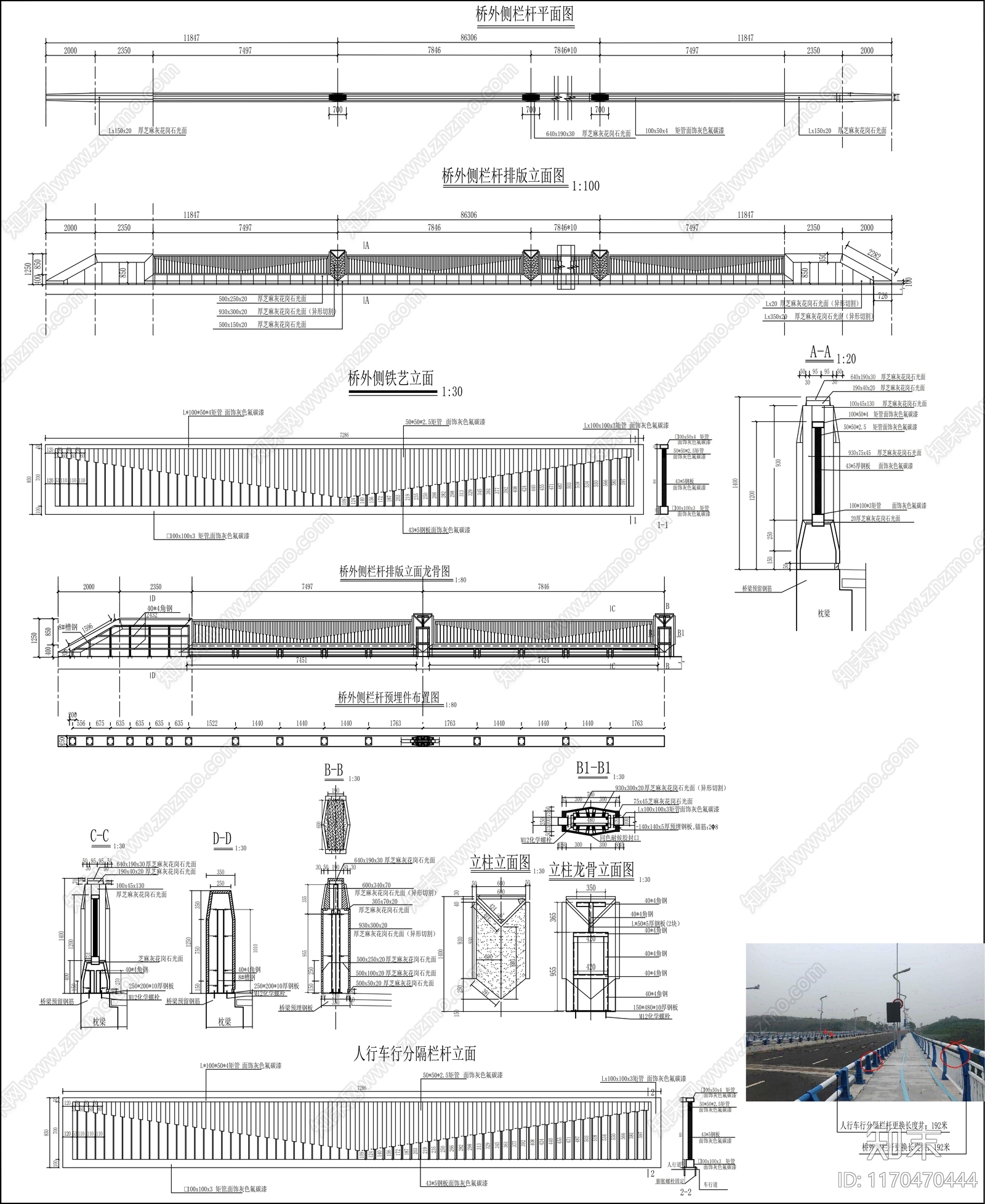 现代栏杆施工图下载【ID:1170470444】