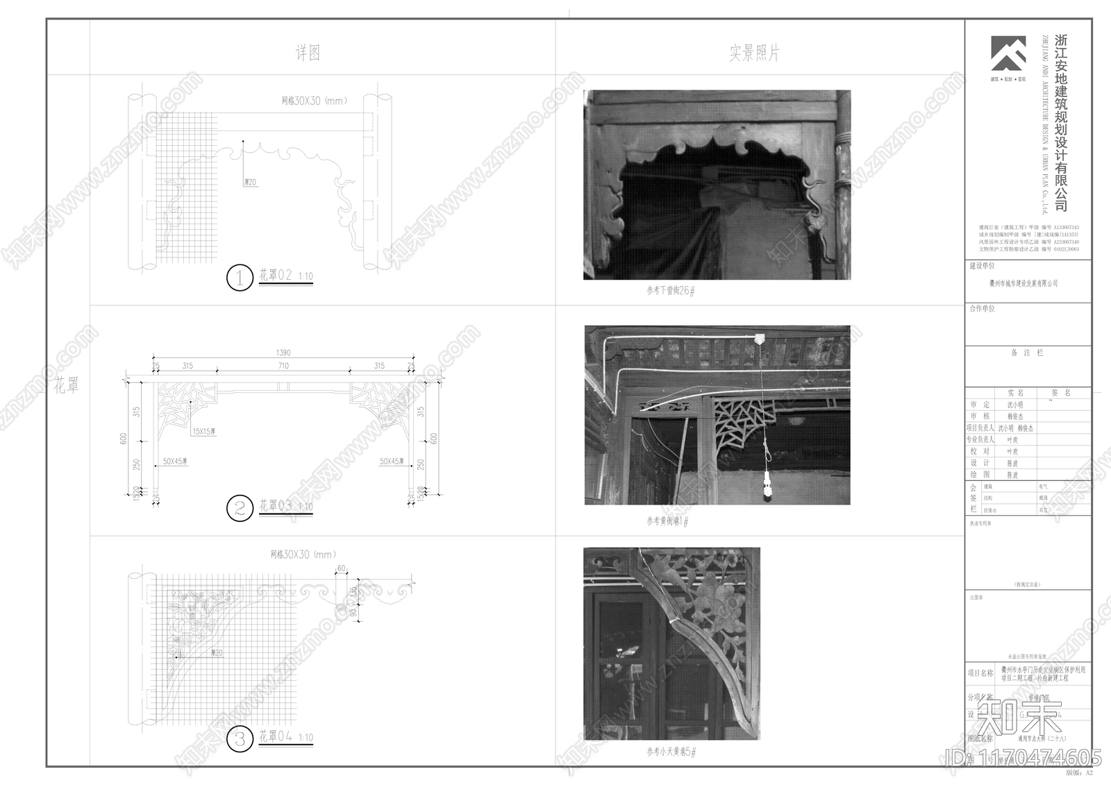 中式古建cad施工图下载【ID:1170474605】