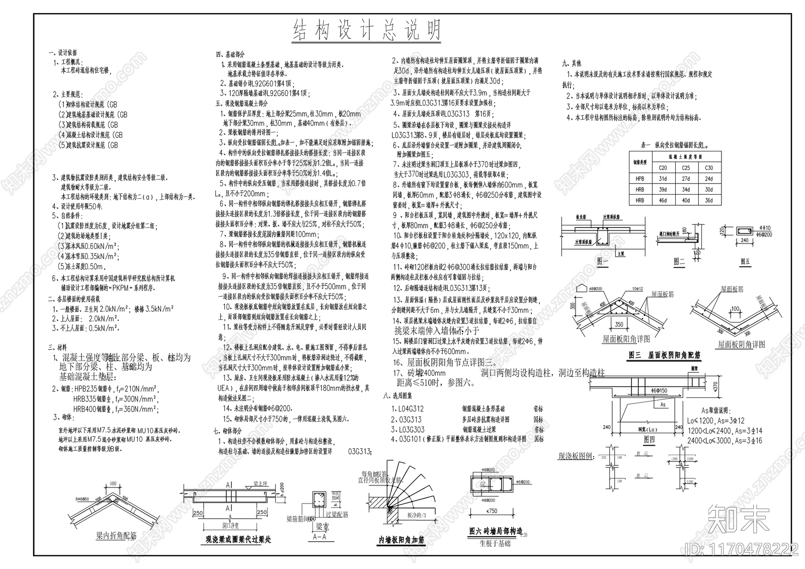 混凝土结构cad施工图下载【ID:1170478222】