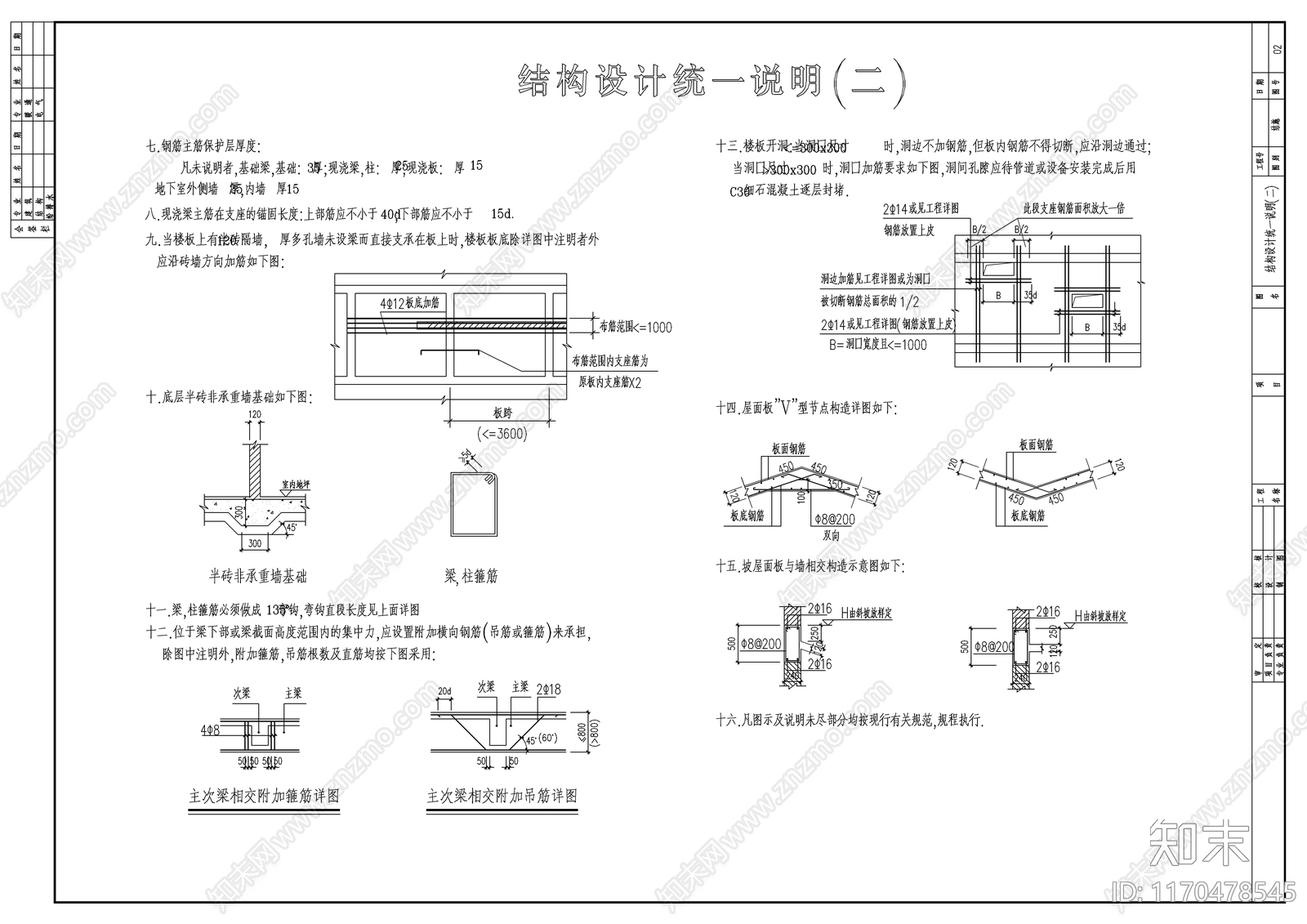 混凝土结构cad施工图下载【ID:1170478545】