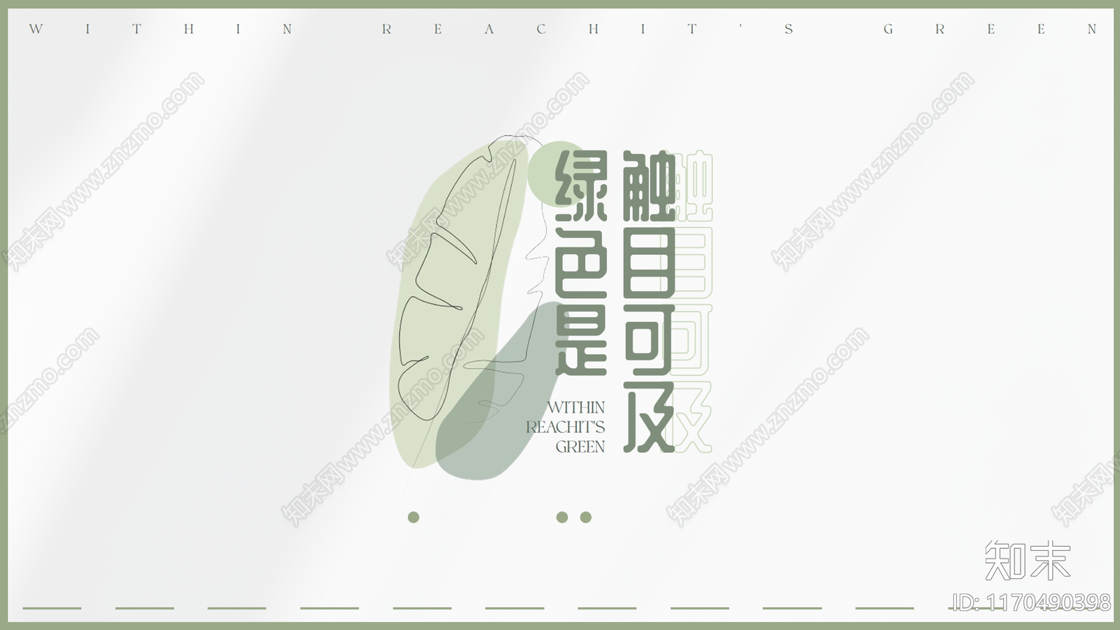 现代其他PPT模板下载【ID:1170490398】