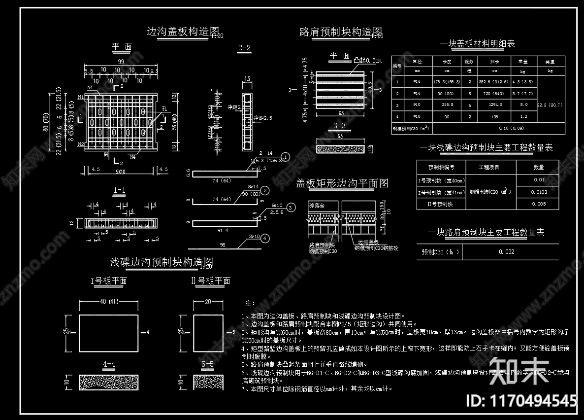 给排水节点详图cad施工图下载【ID:1170494545】