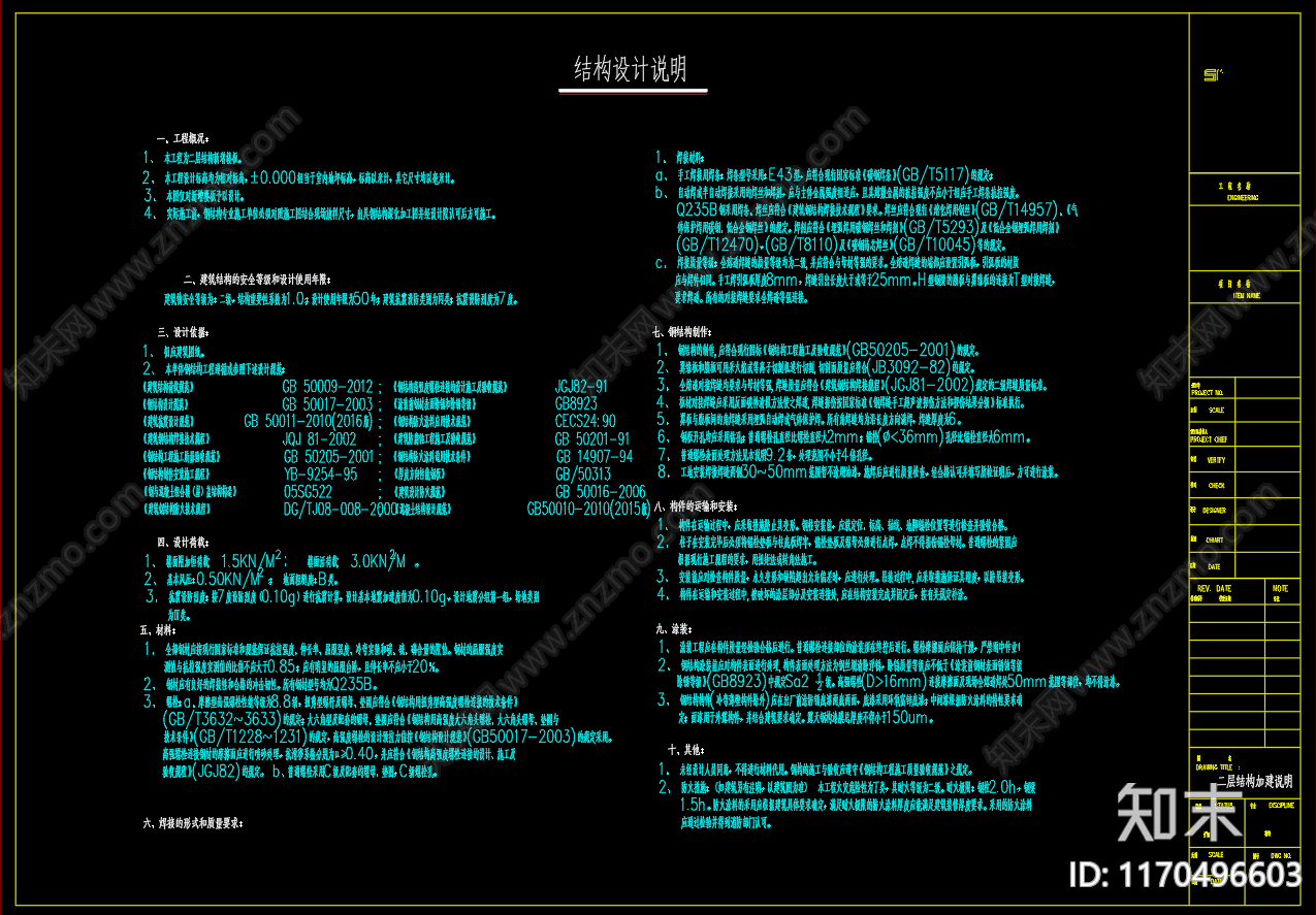 现代其他节点详图施工图下载【ID:1170496603】