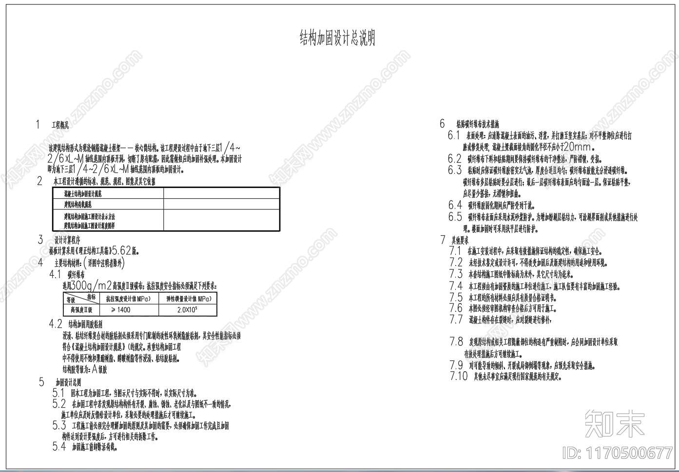 现代其他节点详图施工图下载【ID:1170500677】