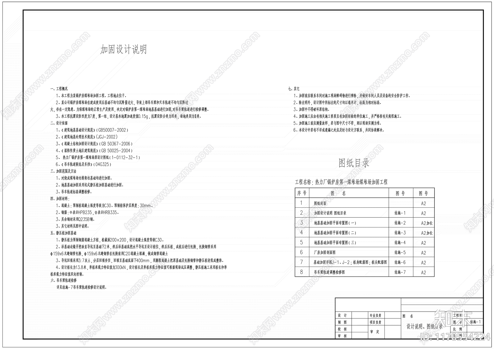 混凝土结构cad施工图下载【ID:1170554224】